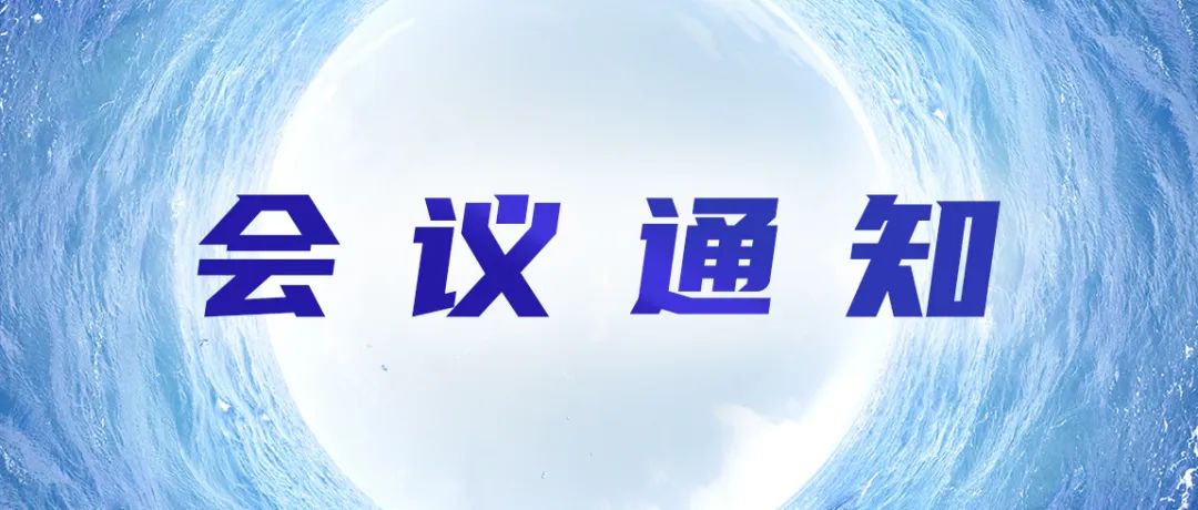 二轮通知 | 2025年浙江省光谱与电化学分析技术学术交流会暨浙江省分析测试协会光谱与电化学分析专业委员会换届大会
